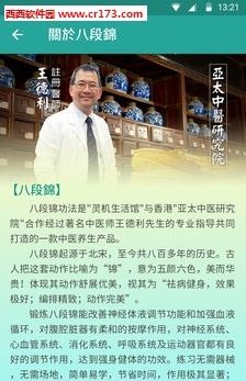 中医健身八段锦  v1.1.0图1