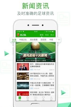 龙之队体育  v2.3.3图1