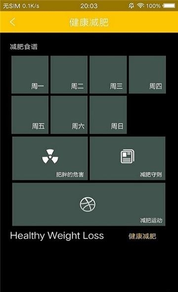 男士减肥助手  v1.0图2