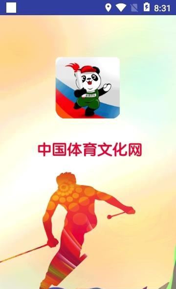 中国体育文化网  v1.0图3