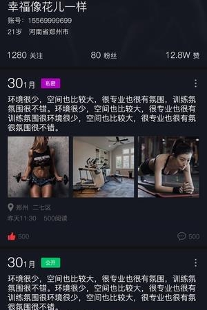 健身大咖  v1.1图2