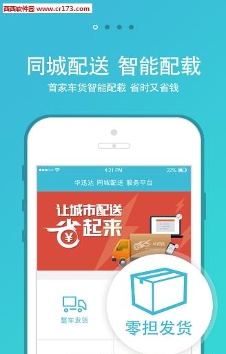 华迅达货主版  v1.0.0图4