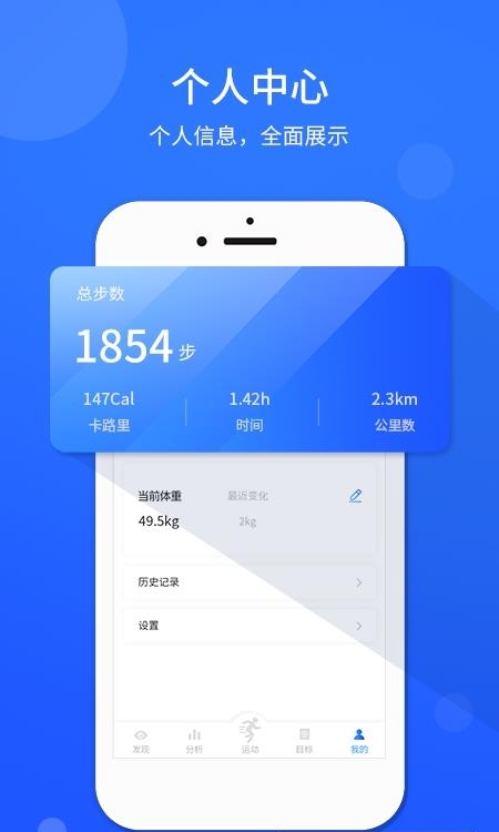 运动计步器  v1.0.2图2