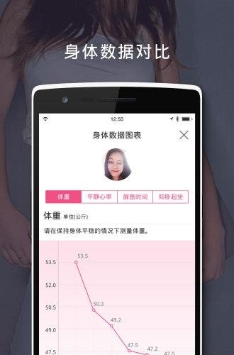 光合塑形  v1.0.5图4