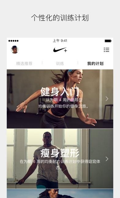 Nike Training Club安卓版  v6.17.0图3