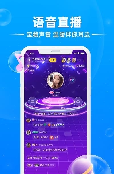 泡泡星球直播  v5.11.3图5