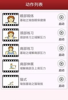 塑身瑜伽  v1.6.0图2