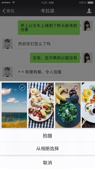 微信6.6.6官方安卓版本  v6.6.6图4