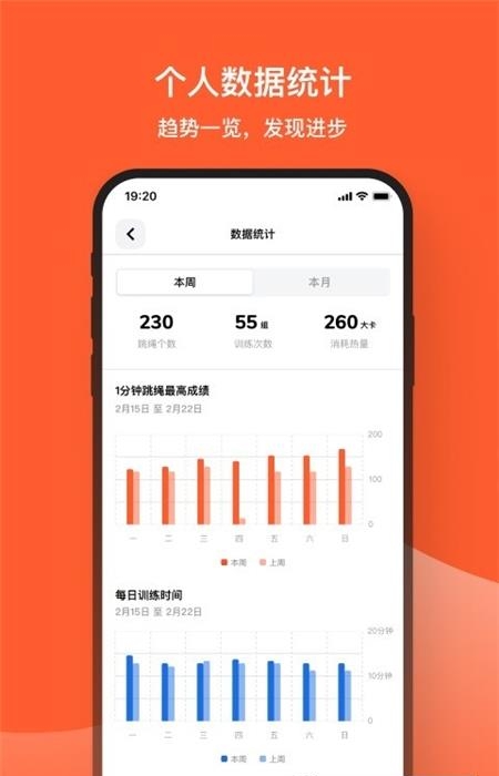 天天跳绳  v2.0.5图2