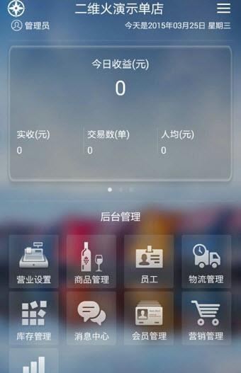 零售火掌柜  v1.2.1图3