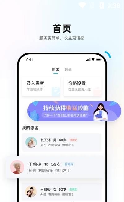 重塑医生端  v1.0.1图2