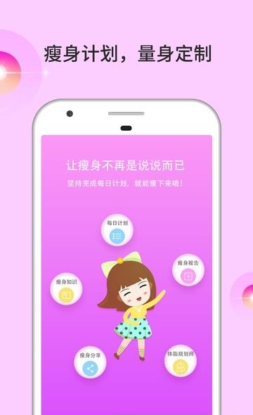 倩狐瘦身健康中心  v1.0.1图2