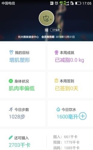 嘉衡健身  v1.1.2图1