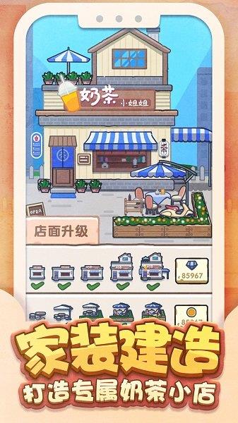 奶茶小姐姐  v1.0图3