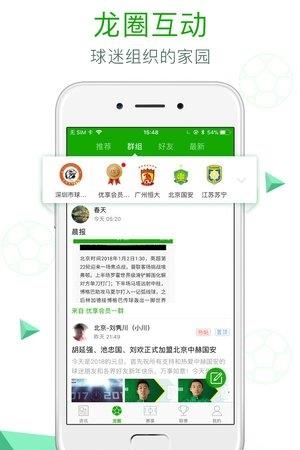 龙之队体育  v2.3.3图2