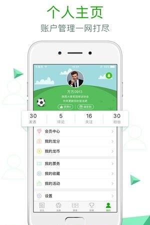 龙之队体育  v2.3.3图5