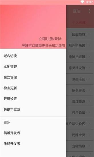 兔区晋江  v2.2.6图2