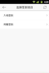 活动树签到  v2.1.0图2