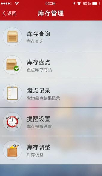 零售火掌柜  v1.2.1图1