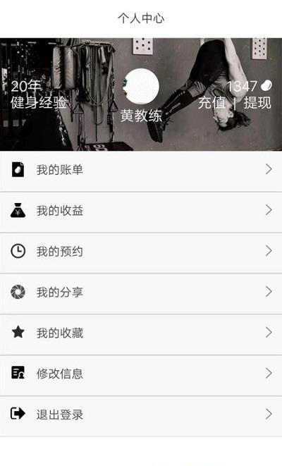 立果健身教练端  v1.0.52图2