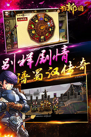 狂斩三国3最新版  v2.1.2图4