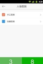 活动树签到  v2.1.0图3