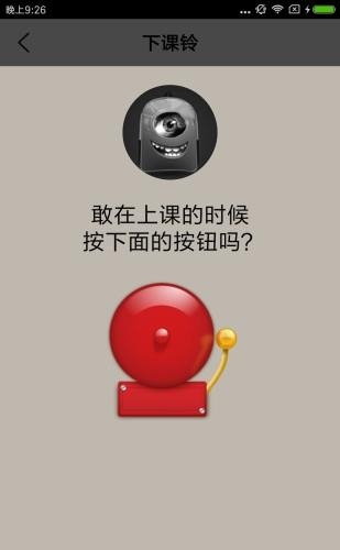 超级整人手机  v2.2图4