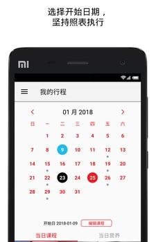 突破健身  v1.1.17图2