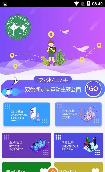 双鹤湖定向  v1.0.0图1