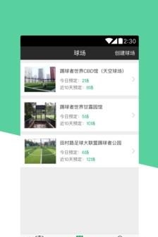 踢球者商户端  v1.0图2