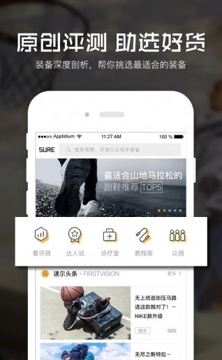 速尔体育  v5.0.1图3