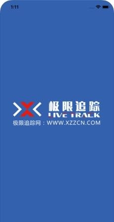 极限追踪  v1.3.0图2