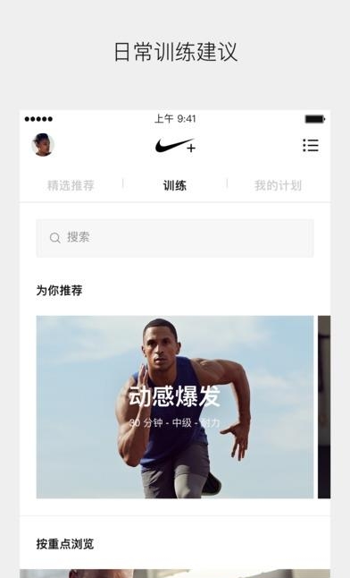 Nike Training Club安卓版  v6.17.0图2