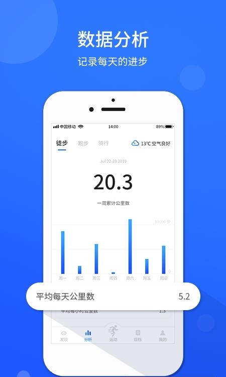 运动计步器  v1.0.2图3