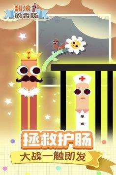 翻滚的香肠  v1.0.1图1