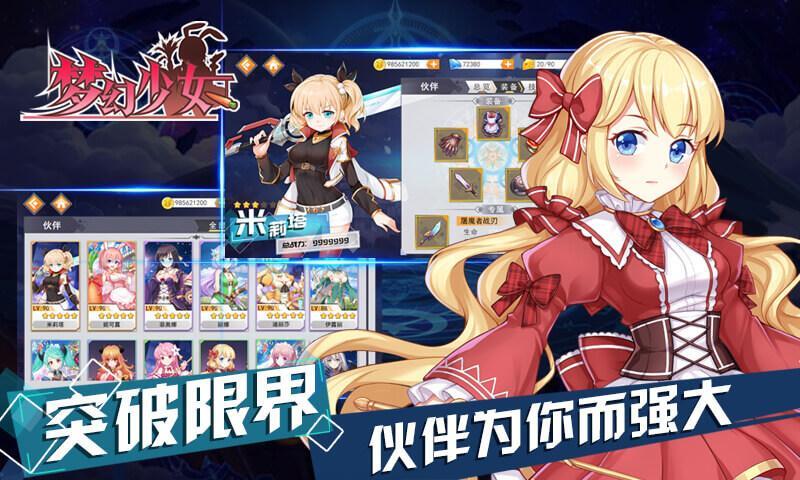 梦幻少女  v1.0图4