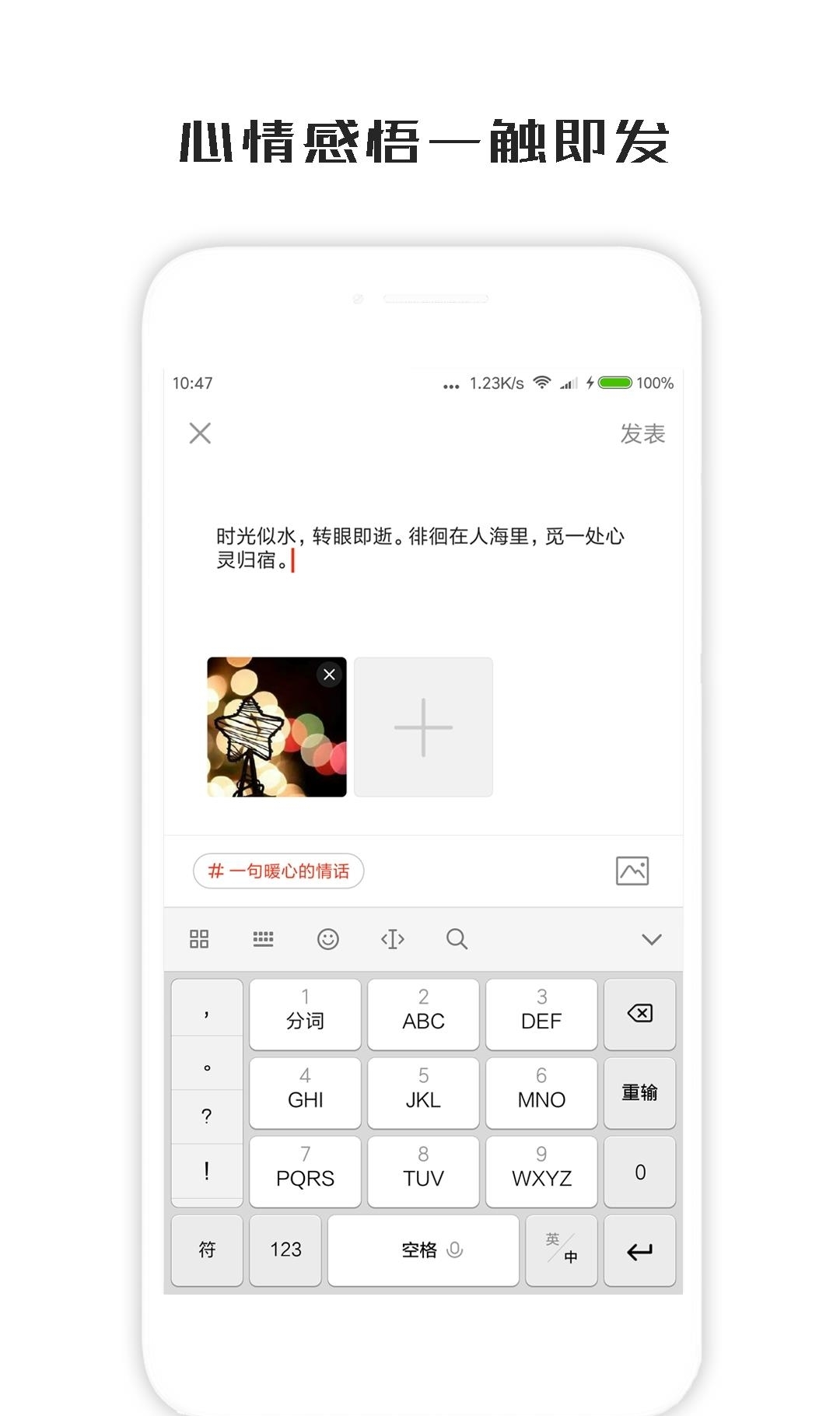 一句话心情签名官方版  v3.8.6图3