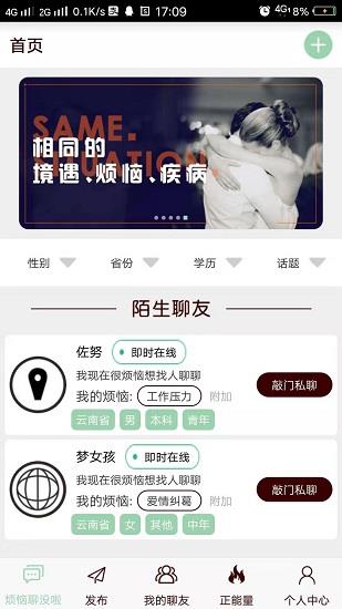 烦恼聊没啦  v6.3.3图3