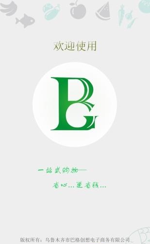 巴格  v2.0.2图4