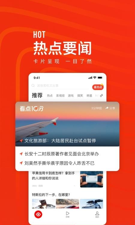 看点快报  v7.5.20图4