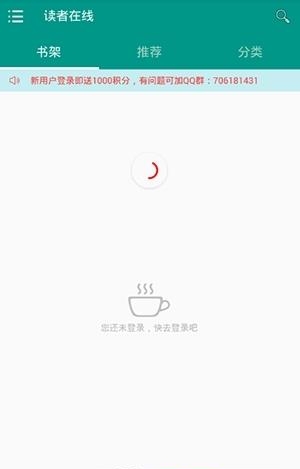 读者在线手机版  v1.6图2