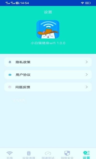 小白猫随身wifi  v1.0.0图1