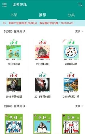 读者在线手机版  v1.6图1