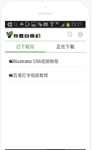 51自学网手机版  v1.2.1图1