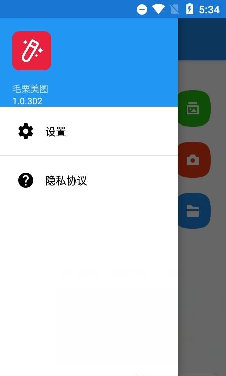 毛栗美图  v1.0.301图2