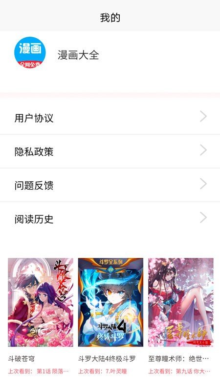 新36漫画  v4.0.0图2