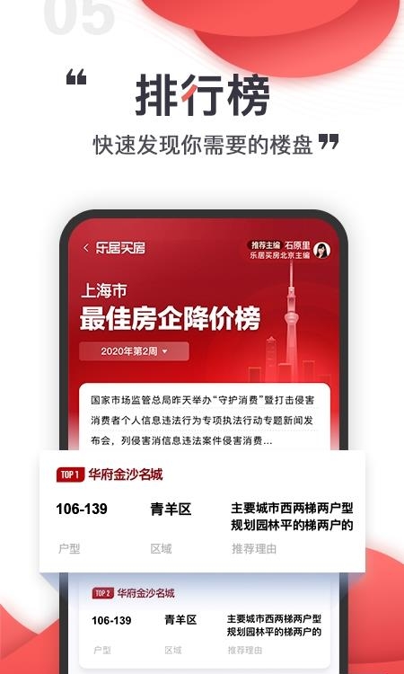 乐居买房直播  v6.5.49图1