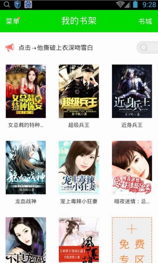 微信看小说手机版  v1.4.01.12150图2