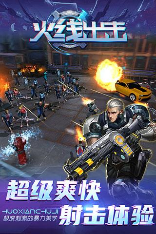 火线出击破解版  v1.03图2