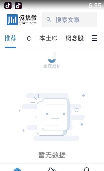 爱集微  v3.1.20图2